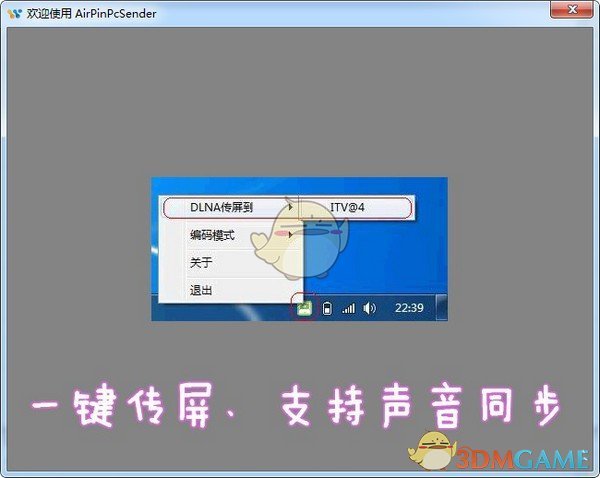 AirPinPcSender(传屏软件) v2.4.4