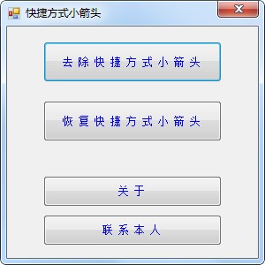 快捷方式小箭头v1.0
