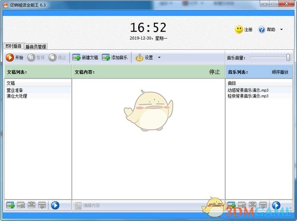 促销喊话全能王 v6.6