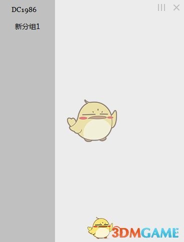 DC1986(桌面整理工具)v1.0