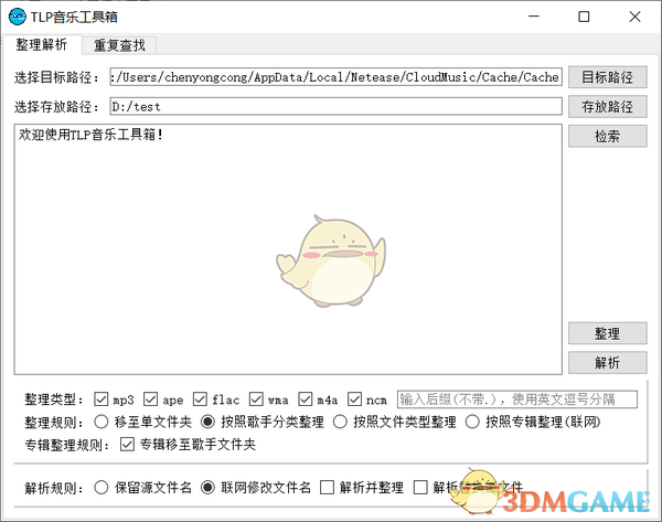 TLP音乐工具箱 v2.1