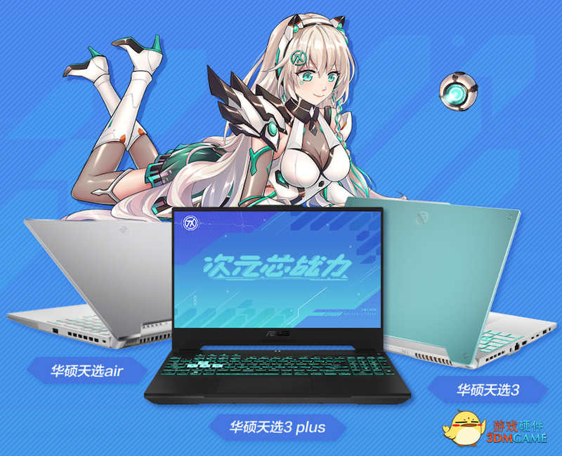 联动 A-SOUL 虚拟偶像，华硕天选新品发布会今晚 20:00 举行