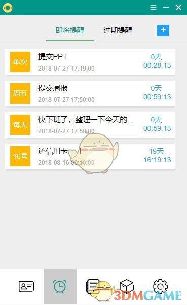 救生圈(电脑提醒工具)v1.6.1