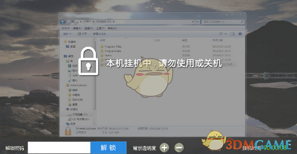 ScreenLock(电脑挂机锁)v6.15
