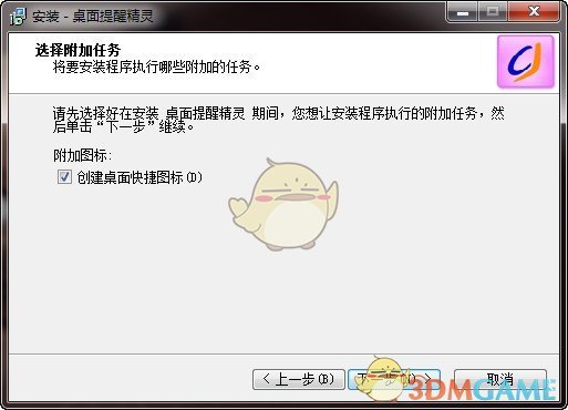 桌面提醒精灵v8.5.1.0
