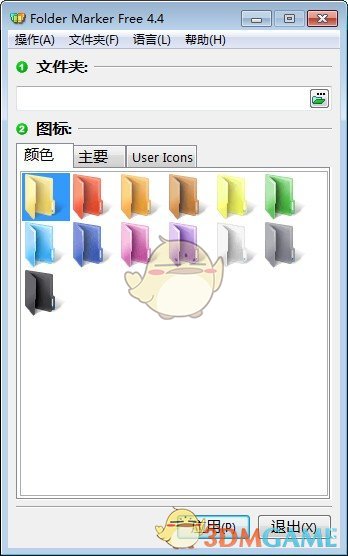 Folder Marker(文件夹图标修改软件)v4.6