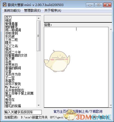GCD-mini(歌词大管家mini) v2.00.7