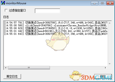 monitorMouse(窗口焦点监控工具)v1.0.0.1