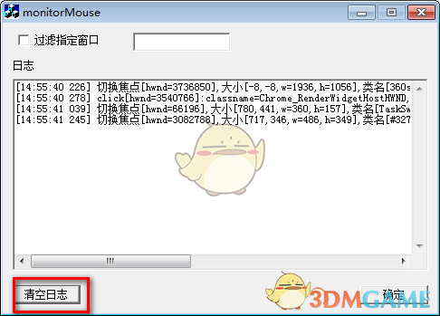 monitorMouse(窗口焦点监控工具)v1.0.0.1
