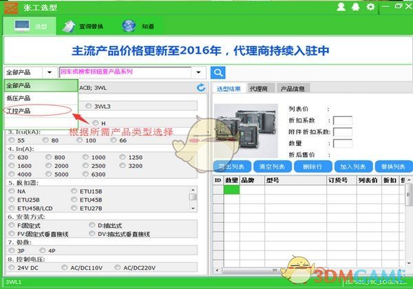 张工选型v2.5.7.0
