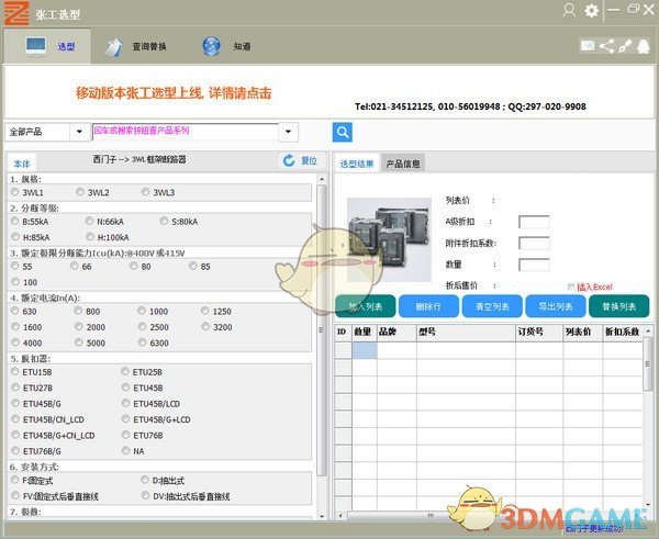 张工选型v2.5.7.0