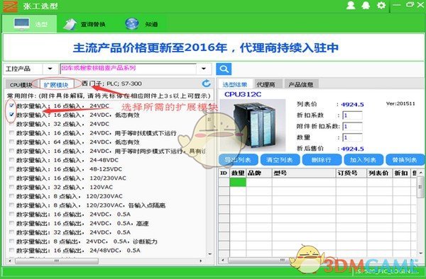 张工选型v2.5.7.0