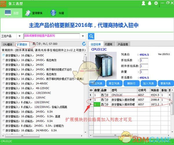 张工选型v2.5.7.0