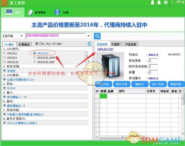 张工选型v2.5.7.0