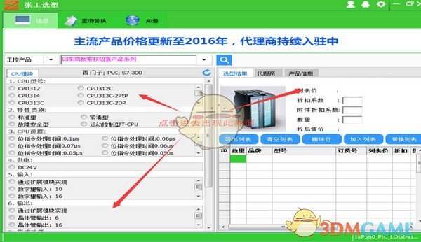 张工选型v2.5.7.0