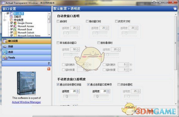 Actual Transparent Windows(窗口透明化工具)v8.14.3