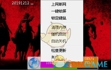 桌面小助手v2018.12.3.0