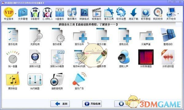 dts音效大师 v20.35