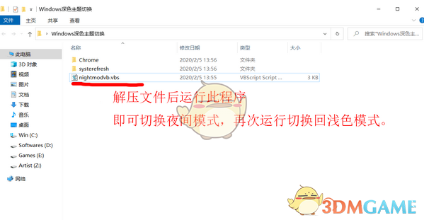 Windows深主题切换v3.1
