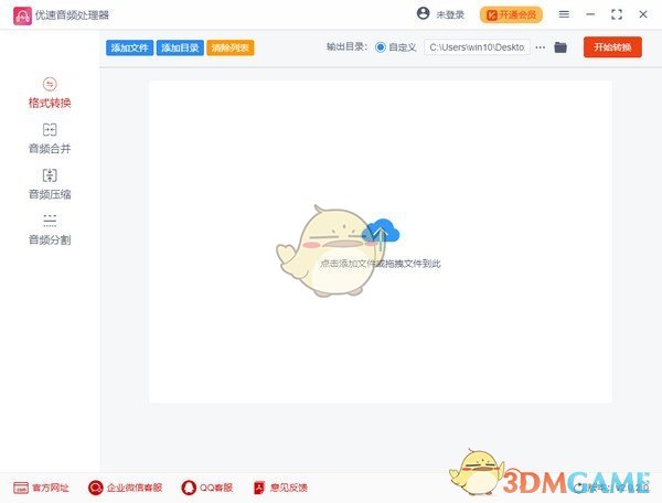 优速音频处理器 v2.0.6.0