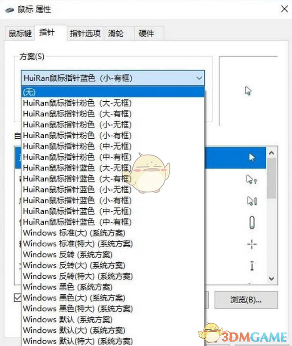 HuiRan(鼠标指针)v1.0