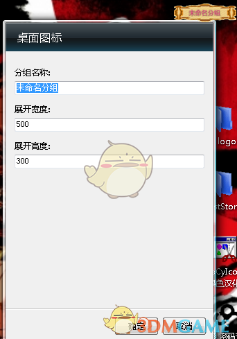 桌面图标管理(DeskIcon)v1.0