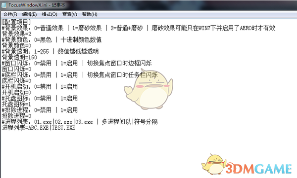 FocusWindowX(窗口聚焦软件)v1.2