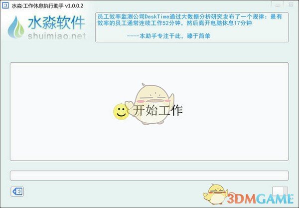 水淼工作休息执行助手v1.0.0.2
