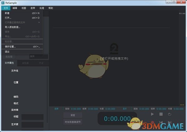 ReSample(音频编辑工具) v1.2.0