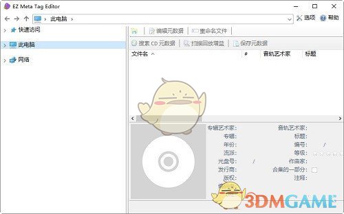 EZ Meta Tag Editor(音频标签编辑器) v2.2.2.1