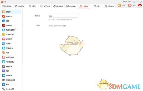 火柴(效率神器)v2.1.0.6
