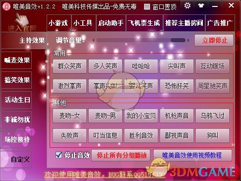唯美音效 v1.2.2