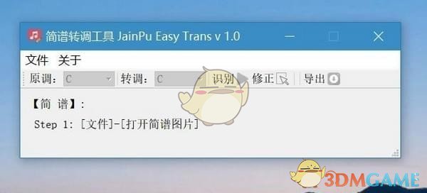 简谱转调软件(Jianpu Easy Trans) v1.0