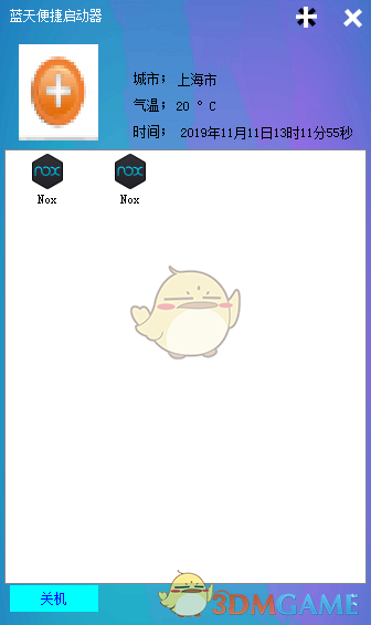 蓝天便捷启动器v1.0