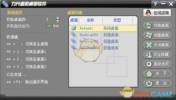 力兴虚拟桌面软件v1.0.0.9