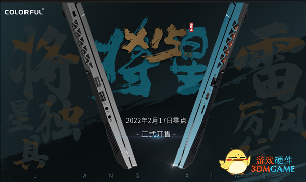 七彩虹将星X15游戏本新品来了：Intel第12代处理器 价格会是惊喜