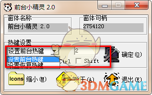 前台小精灵(窗口置顶工具)v2.0