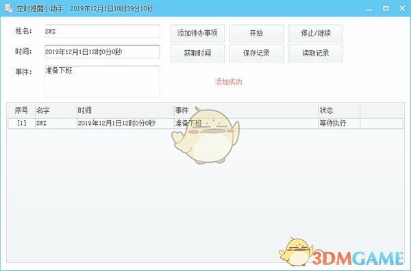 定时提醒小助手v1.0