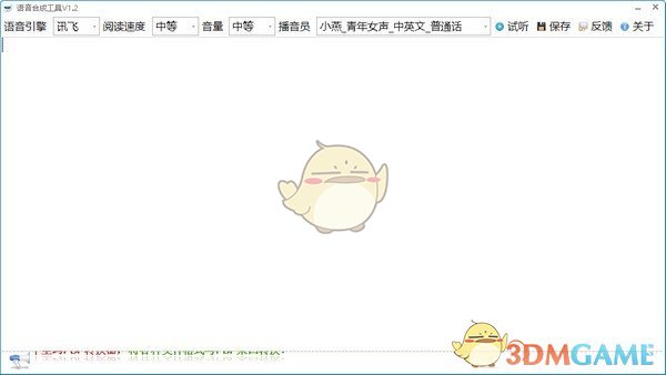 千里码文字转语音工具 v1.2.2