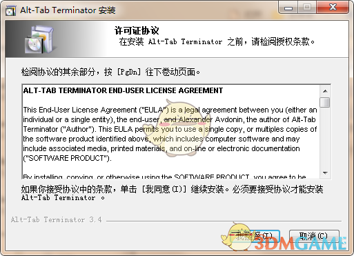 Alt+Tab Replacer(窗口切换工具)v3.4.0