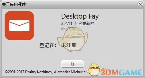 Desktop Fay(桌面邮件辅助工具)v3.2.11