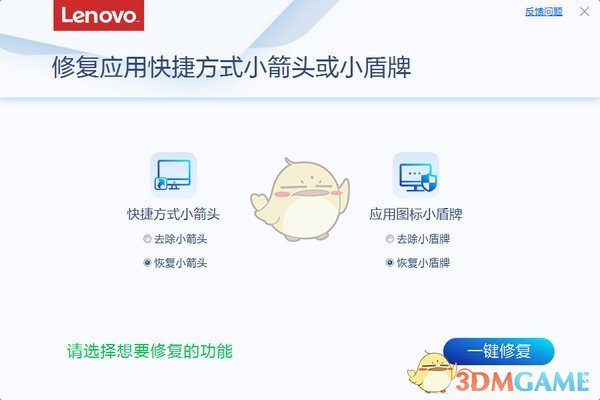 修复应用快捷方式小箭头或小盾牌工具v4.36