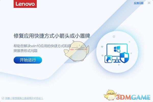 修复应用快捷方式小箭头或小盾牌工具v4.36