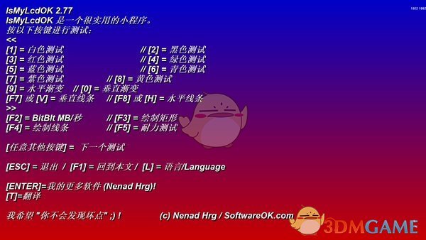 液晶显示器坏点检测(IsMyLcdOK)v4.88 	