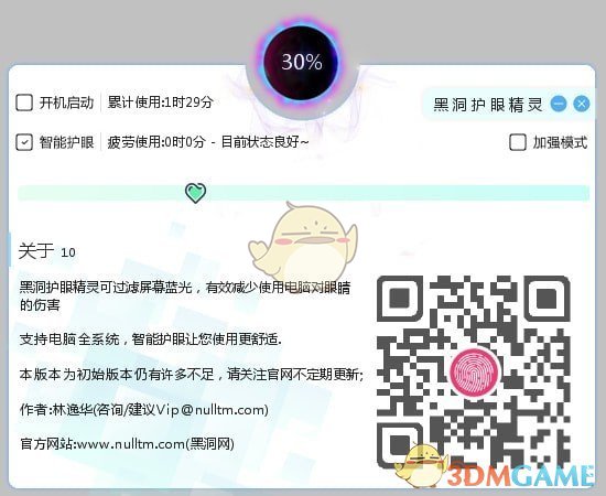 黑洞护眼精灵v1.0