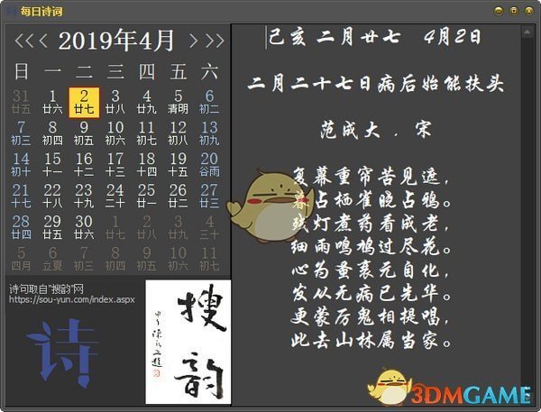 每日诗词提取工具v1.0.0.0