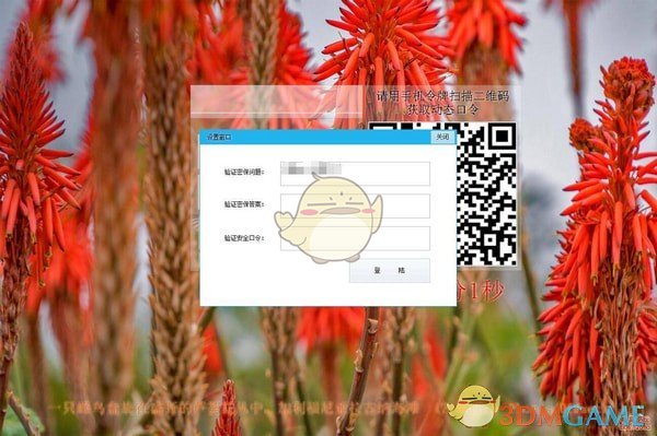 动态密码屏幕锁v1.0