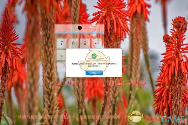 动态密码屏幕锁v1.0