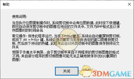 剪切板BMP快捷保存工具v1.0