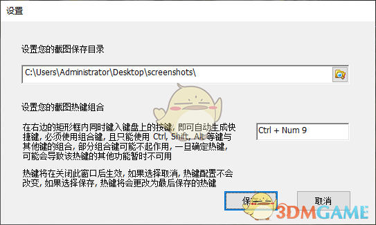 剪切板BMP快捷保存工具v1.0